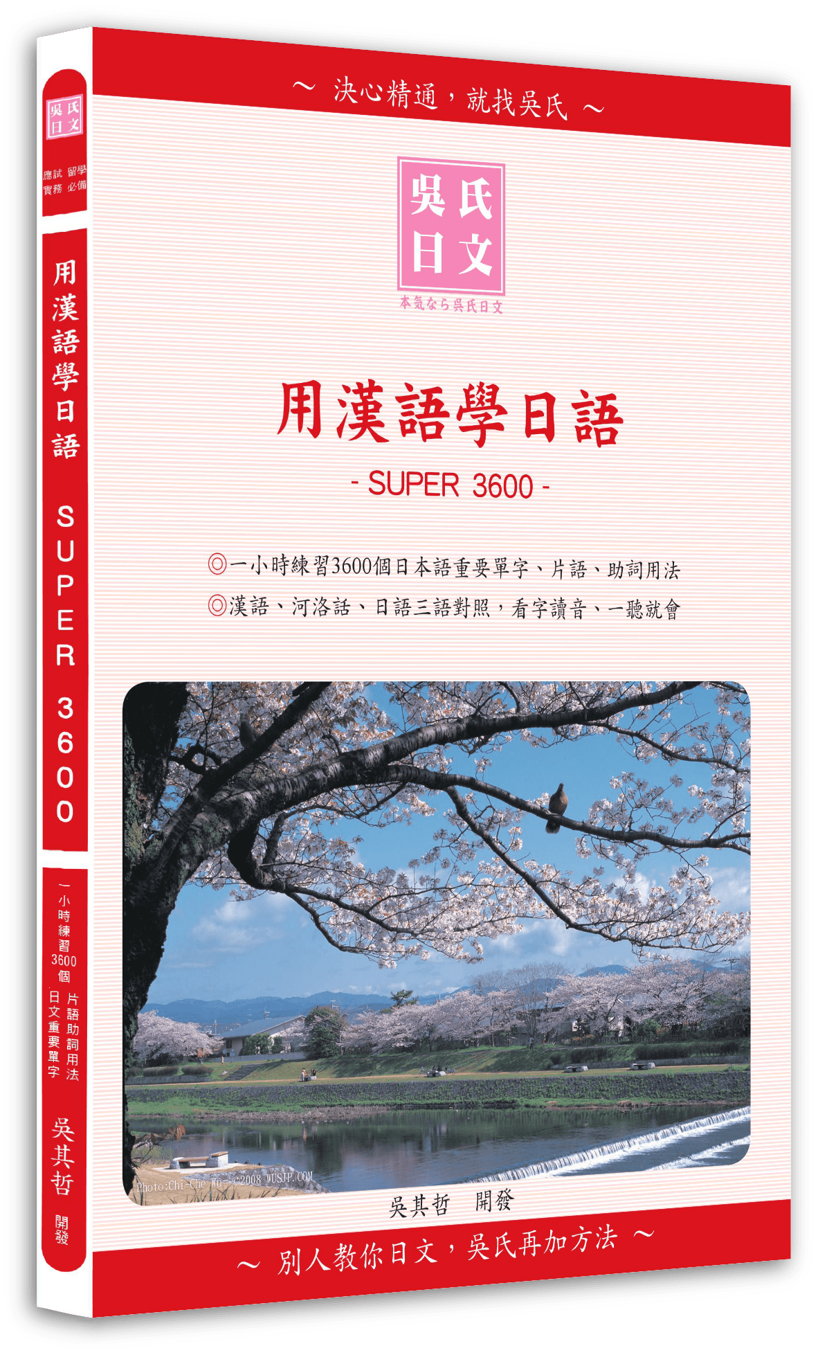 吳氏日本語、吳氏日語、吳氏日文、吳式日本語、吳式日語、吳式日文、吳氏、吳式、日檢、JLPT、日文檢定、日文檢定考試、日文檢定試驗、N1N2、N1、N2、日本留學試驗、日本交流協會獎學金、打工度假、打工渡假、打工、渡假、度假、留學、日本、日本語國際交流、日本語能力試驗、合格才付學費班、日檢一二級、nihongo